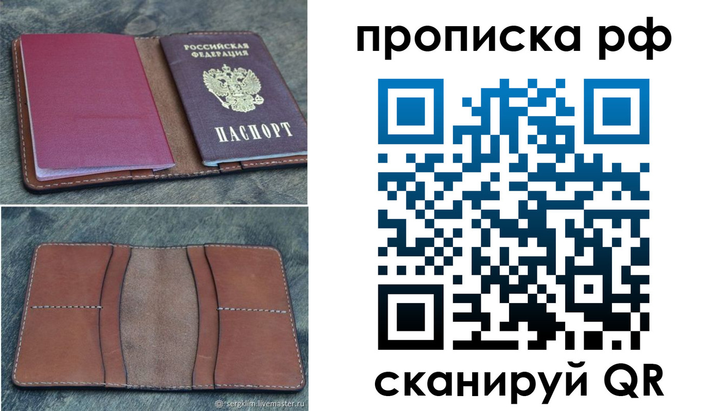 прописка штамп в Владивостоке