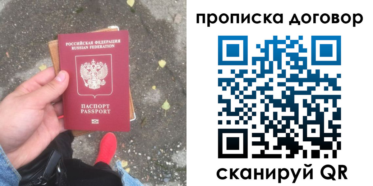 временная прописка в Владивостоке