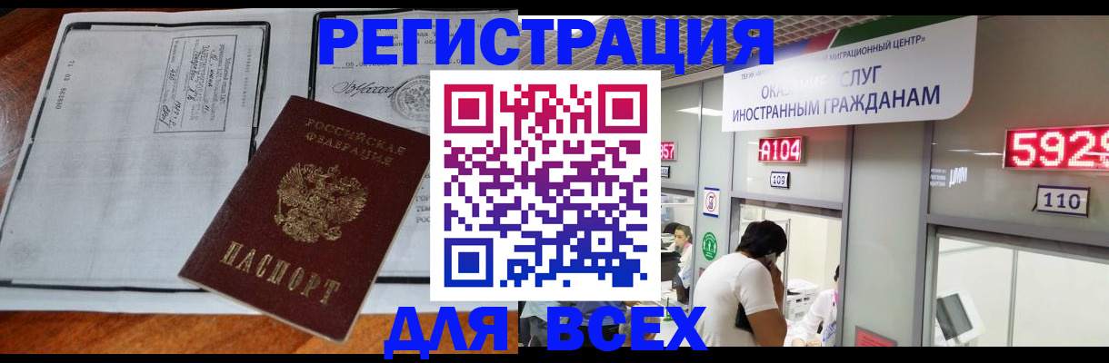 прописка в квартире в Владивостоке
