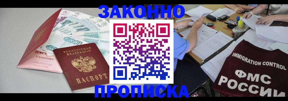 прописка от собственника в Владивостоке