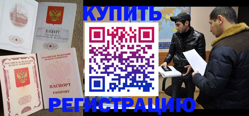 временная регистрация надежно в Владивостоке