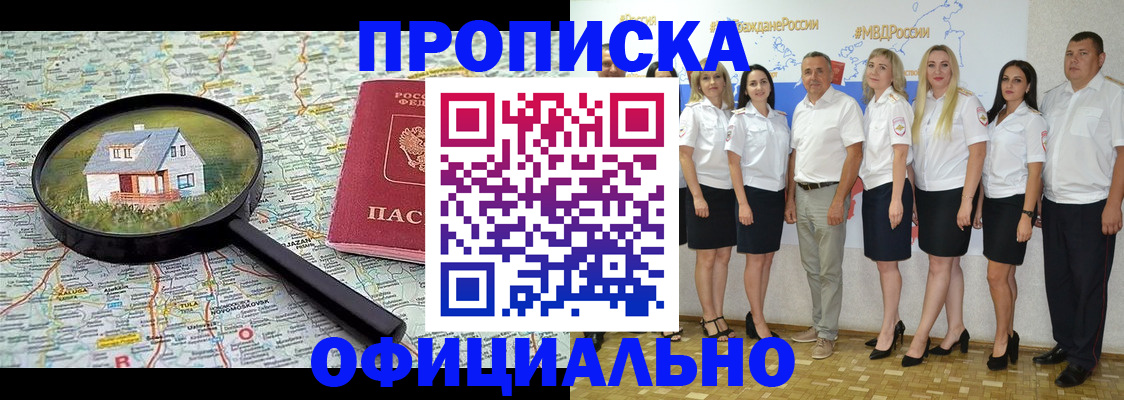 прописка для работы в Владивостоке