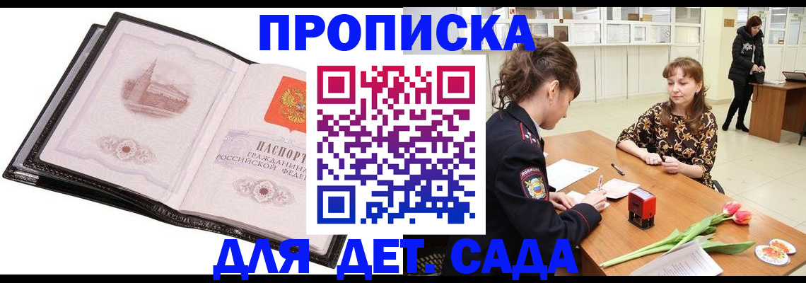 временная регистрация купить в Владивостоке